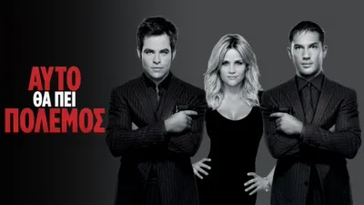 Αυτό Θα Πει Πόλεμος