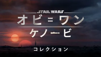 オビ＝ワン・ケノービ