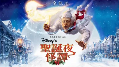 聖誕夜怪譚