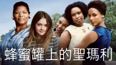 蜂蜜罐上的聖瑪利