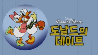 도날드의 데이트