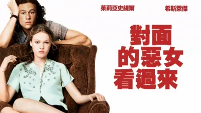 對面的惡女看過來