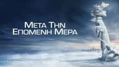 Μετά την Επόμενη Μέρα