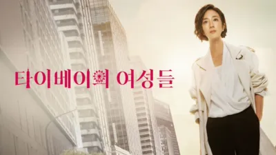 타이베이의 여성들