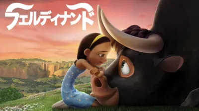 フェルディナンド