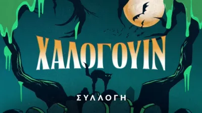 Χάλογουιν