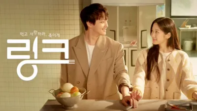 링크: 먹고 사랑하라, 죽이게