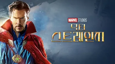 닥터 스트레인지
