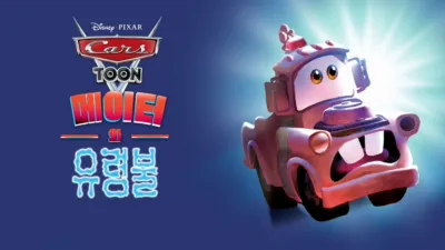 메이터와 유령불