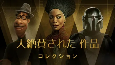 大絶賛された作品