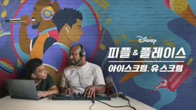 아이스크림, 유 스크림