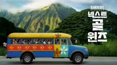 넥스트 골 윈즈