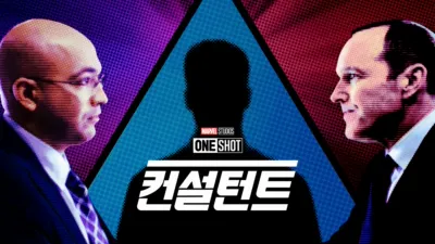 마블 원샷: 컨설턴트