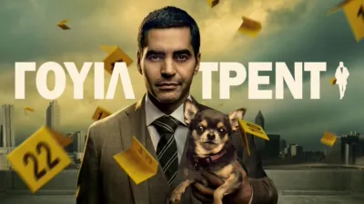 Γουίλ Τρεντ