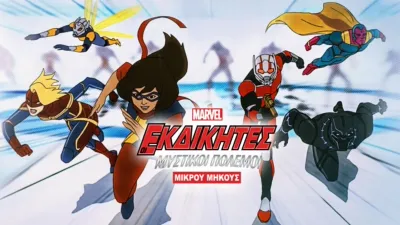 Οι Εκδικητές: Μυστικοί Πόλεμοι