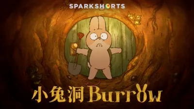 小兔洞 BURROW