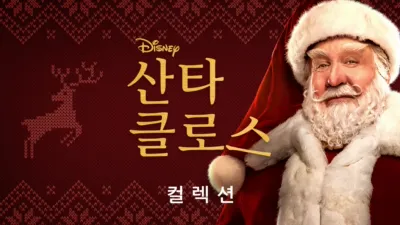 산타 클로스