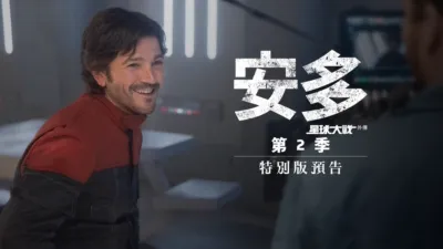 《安多》第二季 | 特別版預告