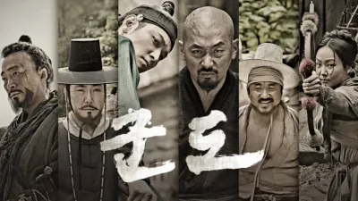 군도: 민란의 시대