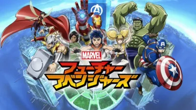 マーベル フューチャー・アベンジャーズ