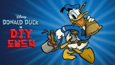 D.I.Y. 도날드 덕