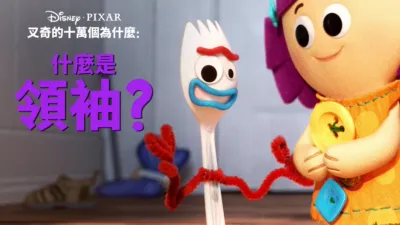 叉奇的十萬個為什麼:什麼是領袖