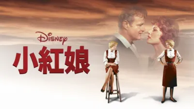 小紅娘