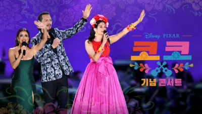 코코 기념 콘서트