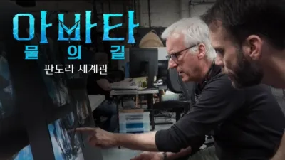 판도라의 상자 속으로: 판도라 세계관 | 아바타: 물의 길