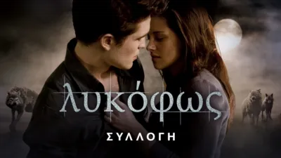 The Twilight Saga