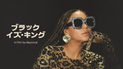 ブラック・イズ・キング