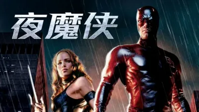 夜魔侠