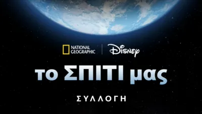 Ο Μήνας της Γης