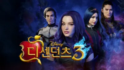 디센던츠 3