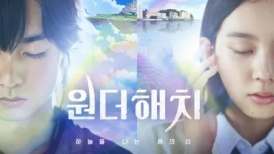 원더해치: 하늘을 나는 용의 섬