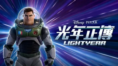 光年正傳 Lightyear