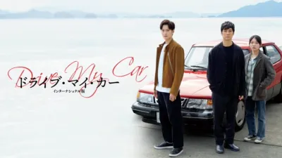 Drive My Car International Version