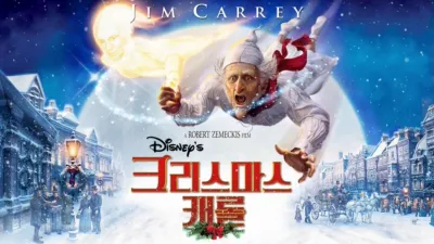 크리스마스 캐롤