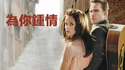 為你鍾情
