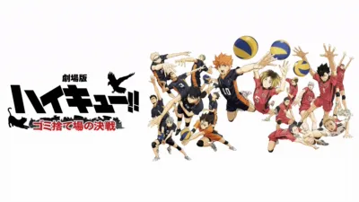 Haikyu!!: The Dumpster Battle