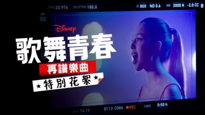 歌舞青春: 再譜樂曲: 特別花絮