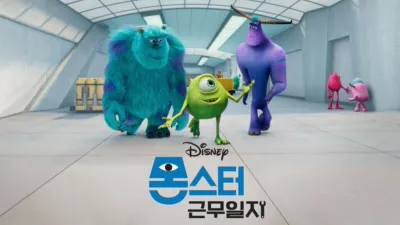 몬스터 근무일지