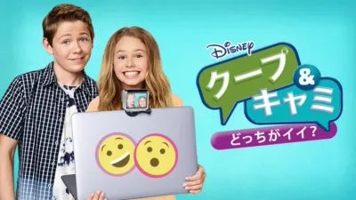 クープ & キャミ どっちがイイ？