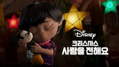 크리스마스: 사랑을 전해요