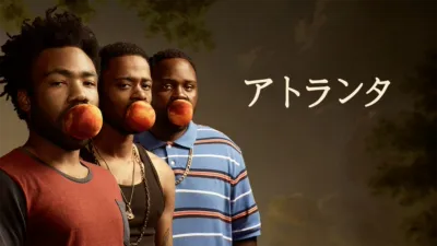 アトランタ