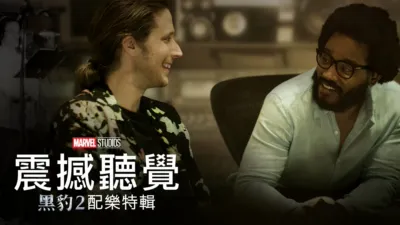 震撼聽覺：黑豹2配樂特輯