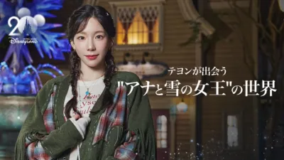 テヨンが出会う“アナと雪の女王”の世界