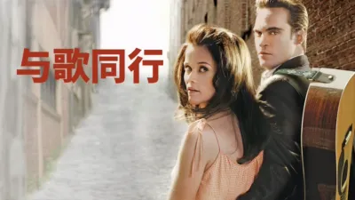 与歌同行
