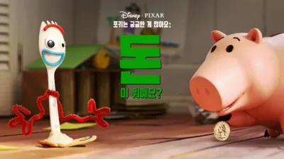 포키는 궁금한 게 많아요: 돈이 뭐예요?