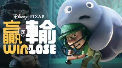 贏定輸